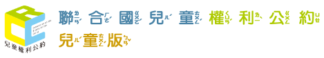 CRC資訊網（兒童版）